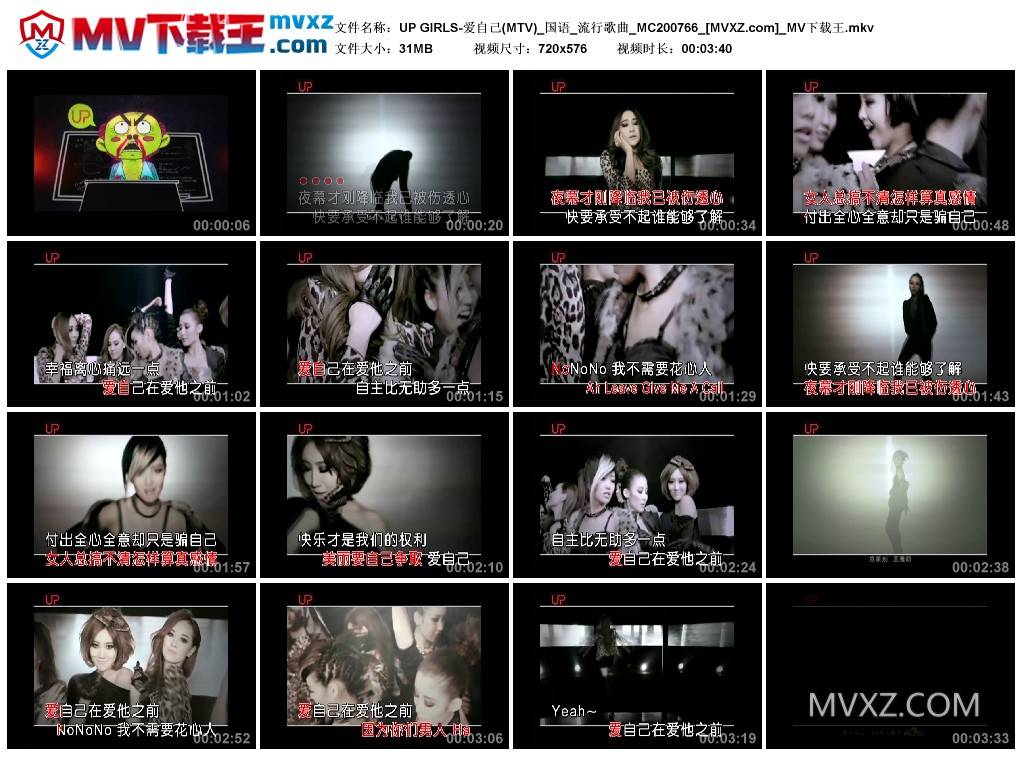 UP GIRLS-爱自己(MTV)_国语_流行歌曲_MC200766